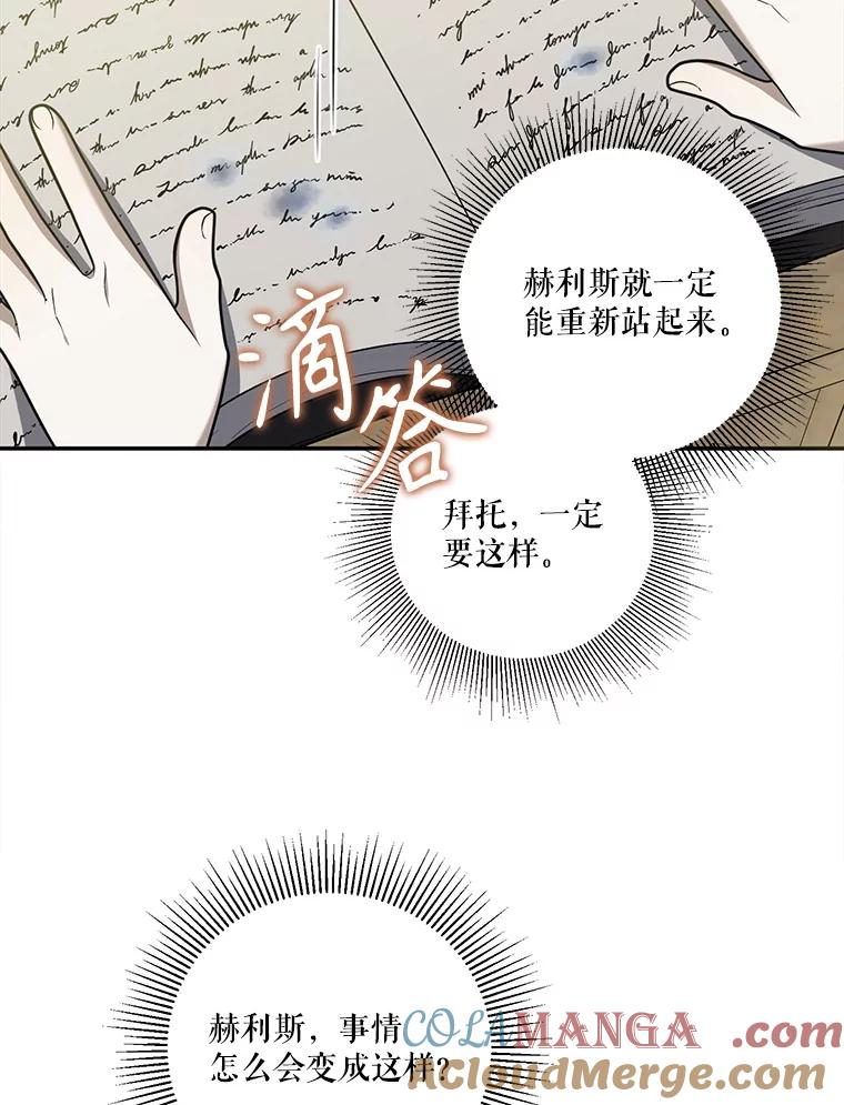 《无尽的诅咒》36.相同的恨 第22页