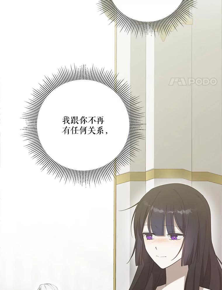 《无尽的诅咒》36.相同的恨 第24页