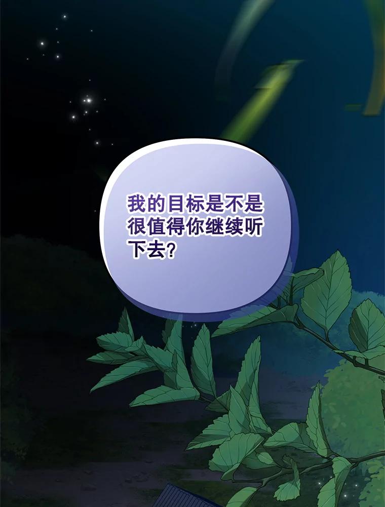 《无尽的诅咒》36.相同的恨 第95页