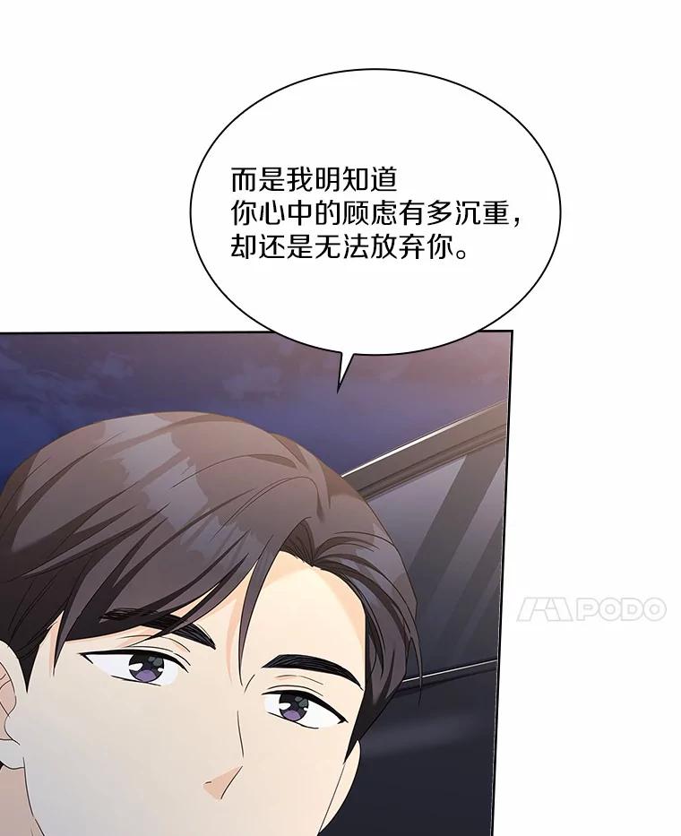《爱情，进行时》36.只看着我 第104页