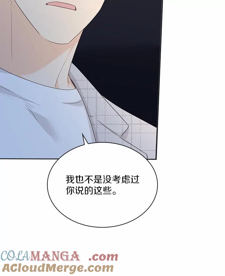 《爱情，进行时》36.只看着我 第105页