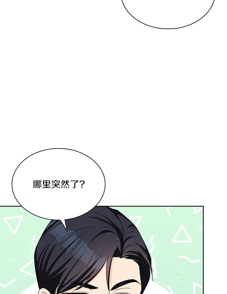 《爱情，进行时》36.只看着我 第22页