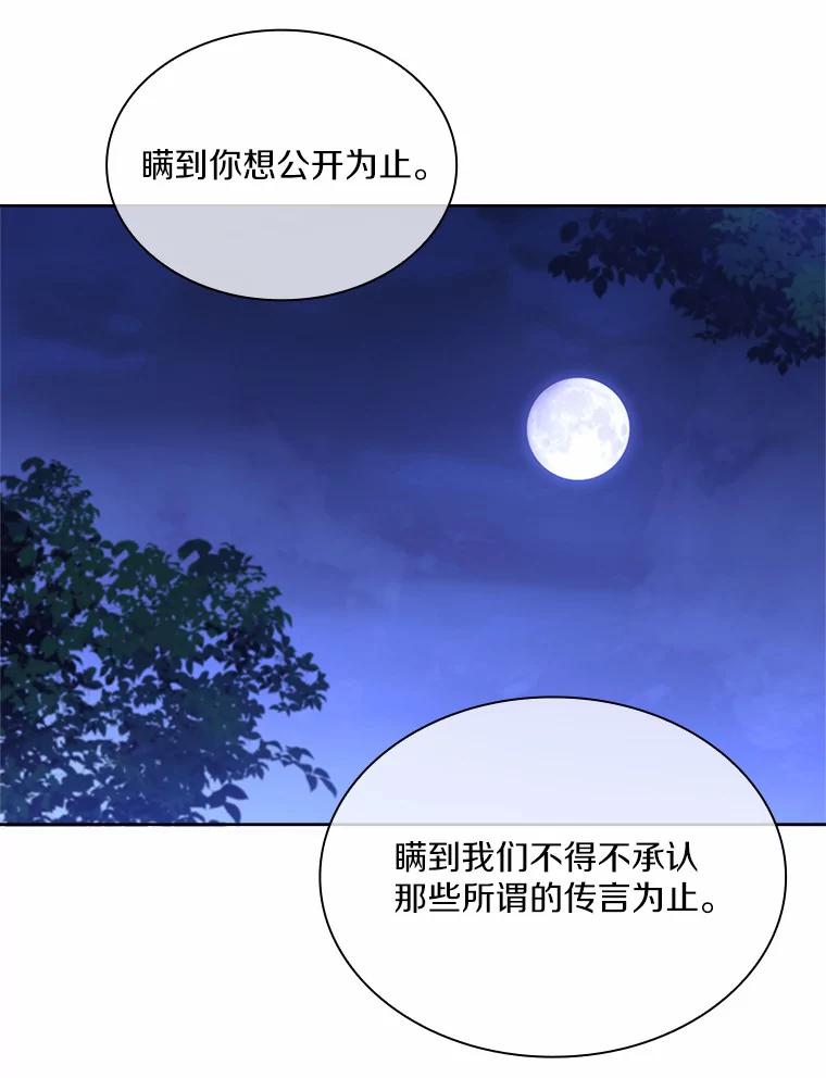 《爱情，进行时》36.只看着我 第98页
