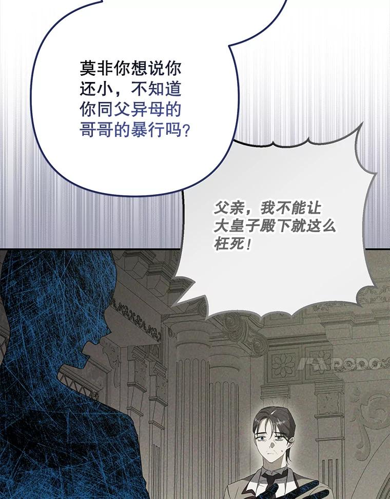 《无尽的诅咒》36.相同的恨 第72页