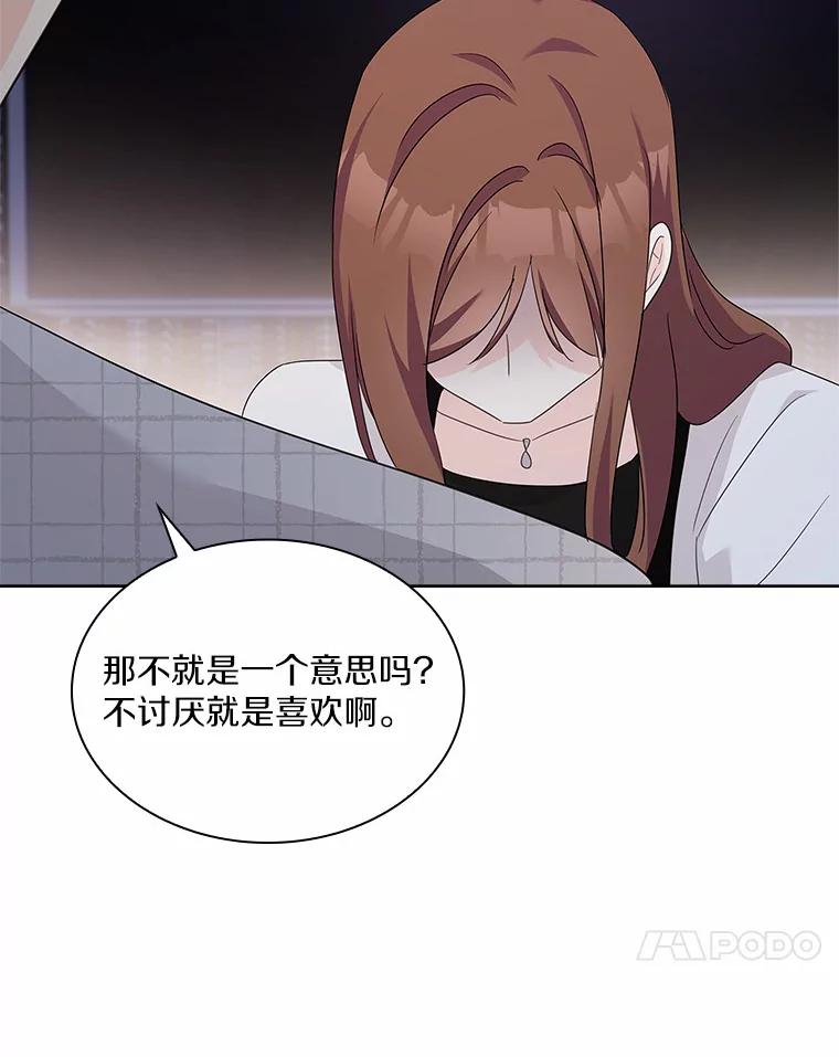 《爱情，进行时》36.只看着我 第44页