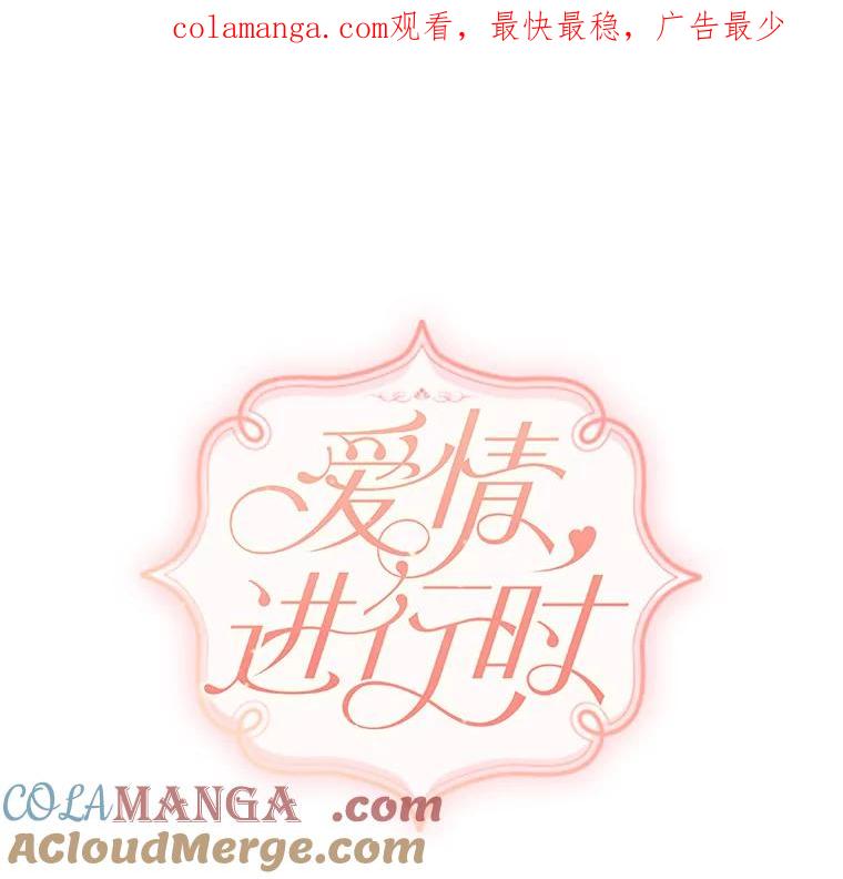 《爱情，进行时》36.只看着我 第1页