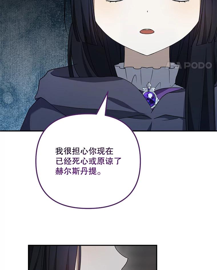 《无尽的诅咒》36.相同的恨 第86页