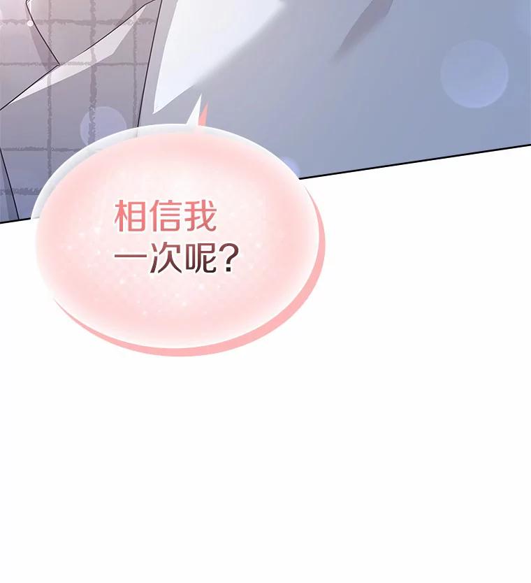 《爱情，进行时》36.只看着我 第114页