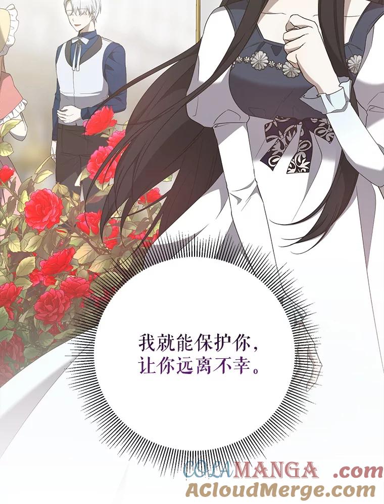 《无尽的诅咒》36.相同的恨 第25页