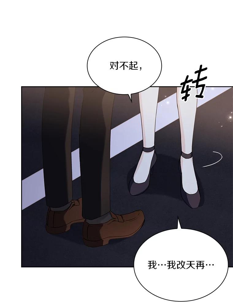 《爱情，进行时》36.只看着我 第18页