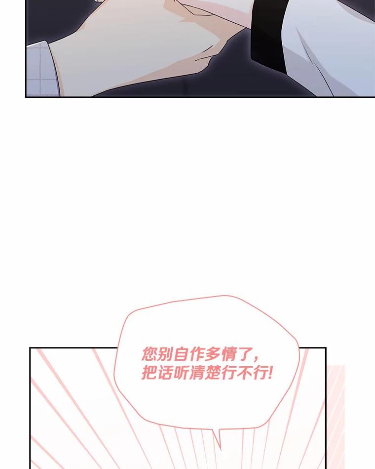 《爱情，进行时》36.只看着我 第40页