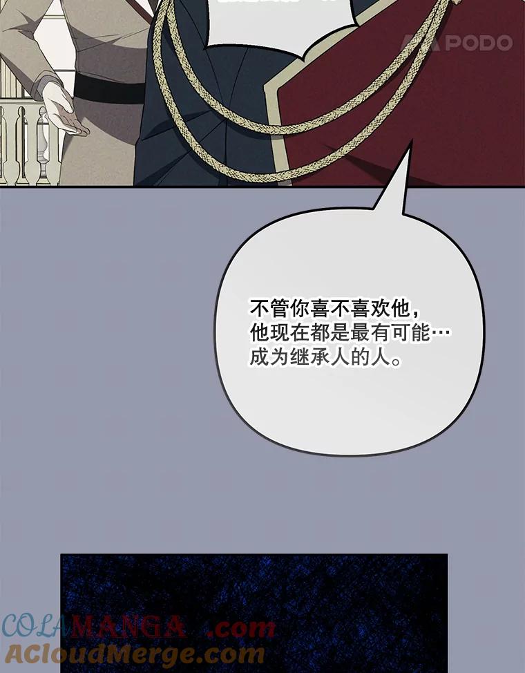 《无尽的诅咒》36.相同的恨 第76页
