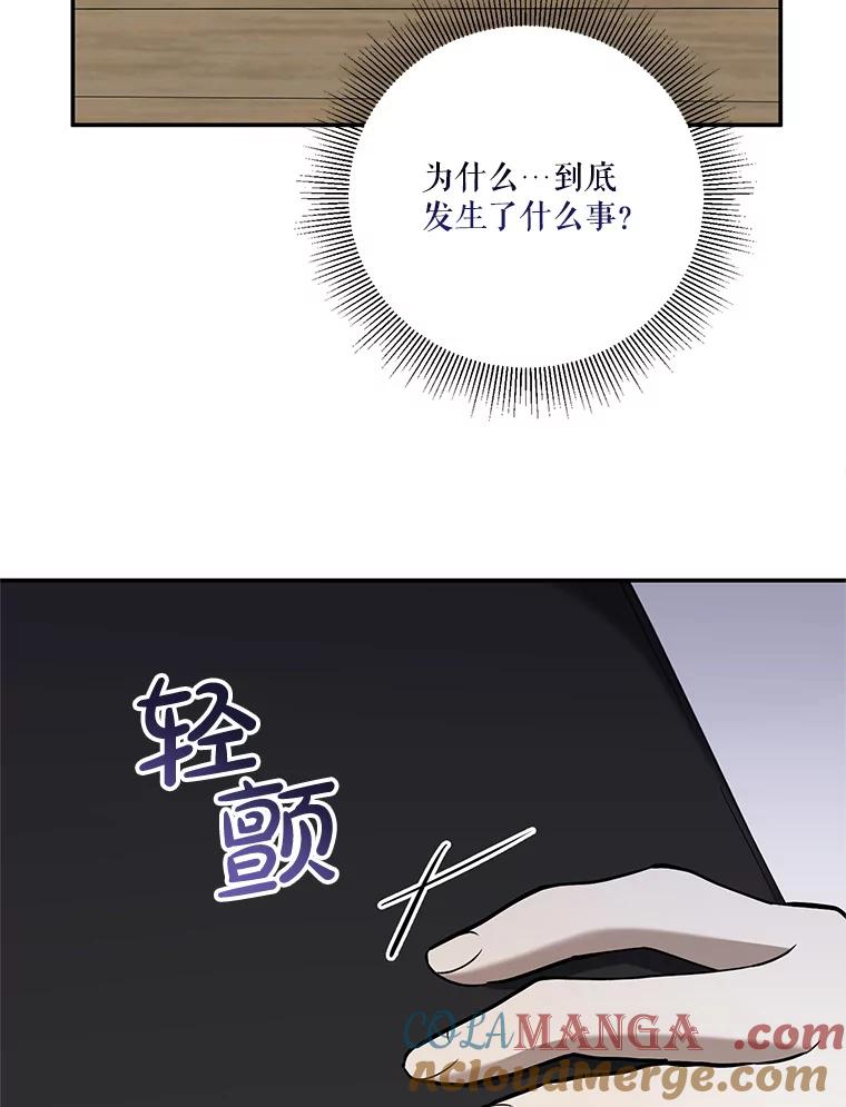 《无尽的诅咒》36.相同的恨 第16页