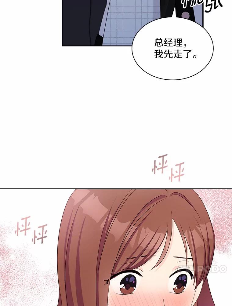 《爱情，进行时》36.只看着我 第67页