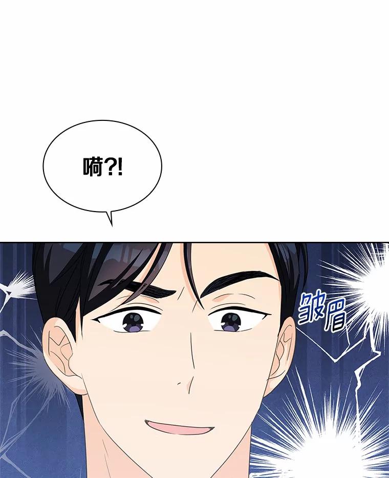 《爱情，进行时》36.只看着我 第75页