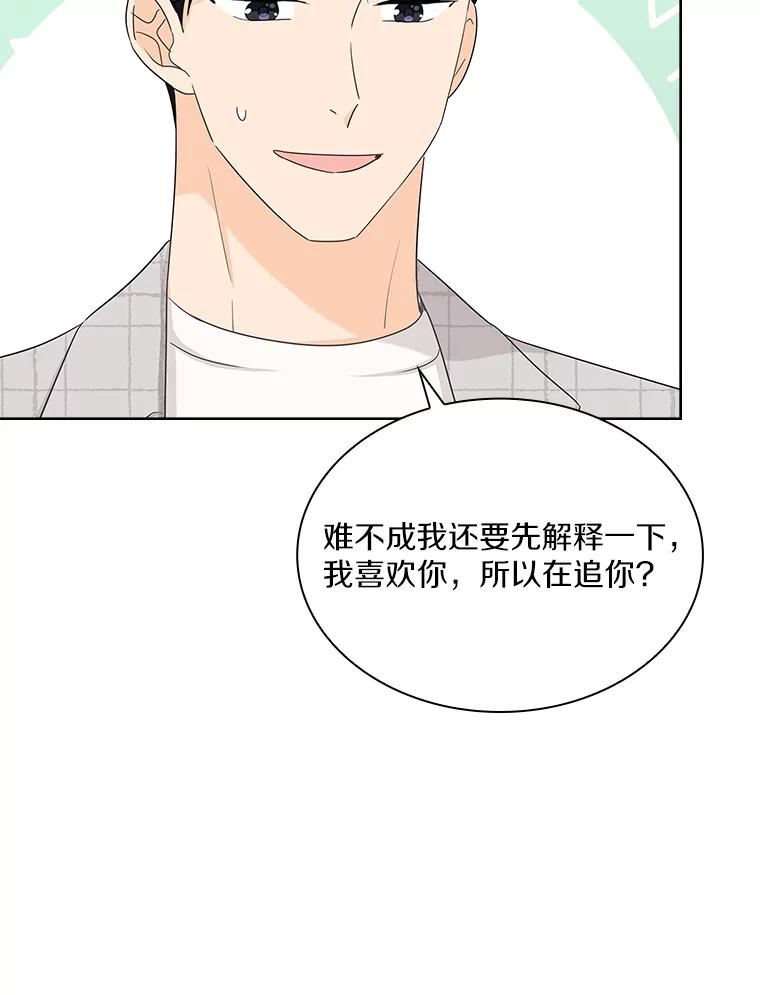 《爱情，进行时》36.只看着我 第23页