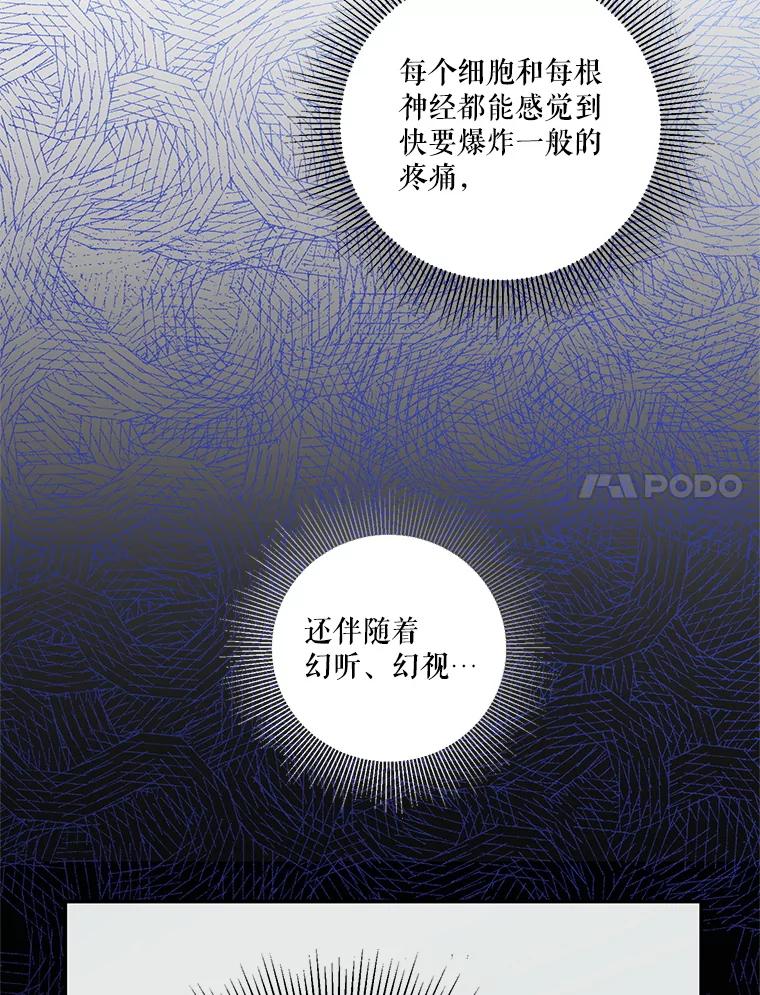 《无尽的诅咒》36.相同的恨 第14页