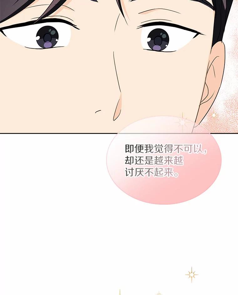《爱情，进行时》36.只看着我 第32页