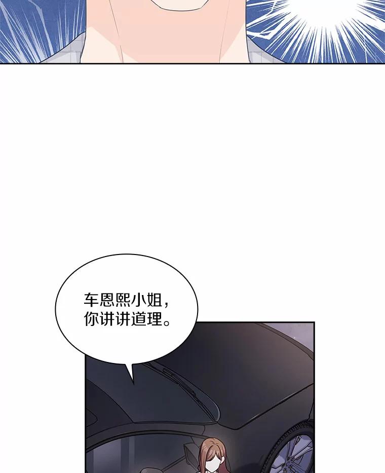 《爱情，进行时》36.只看着我 第76页
