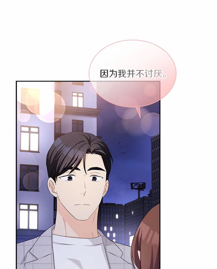 《爱情，进行时》36.只看着我 第30页