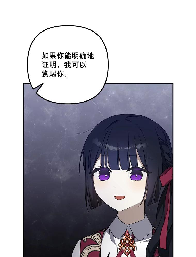 《无尽的诅咒》37.预知梦 第79页