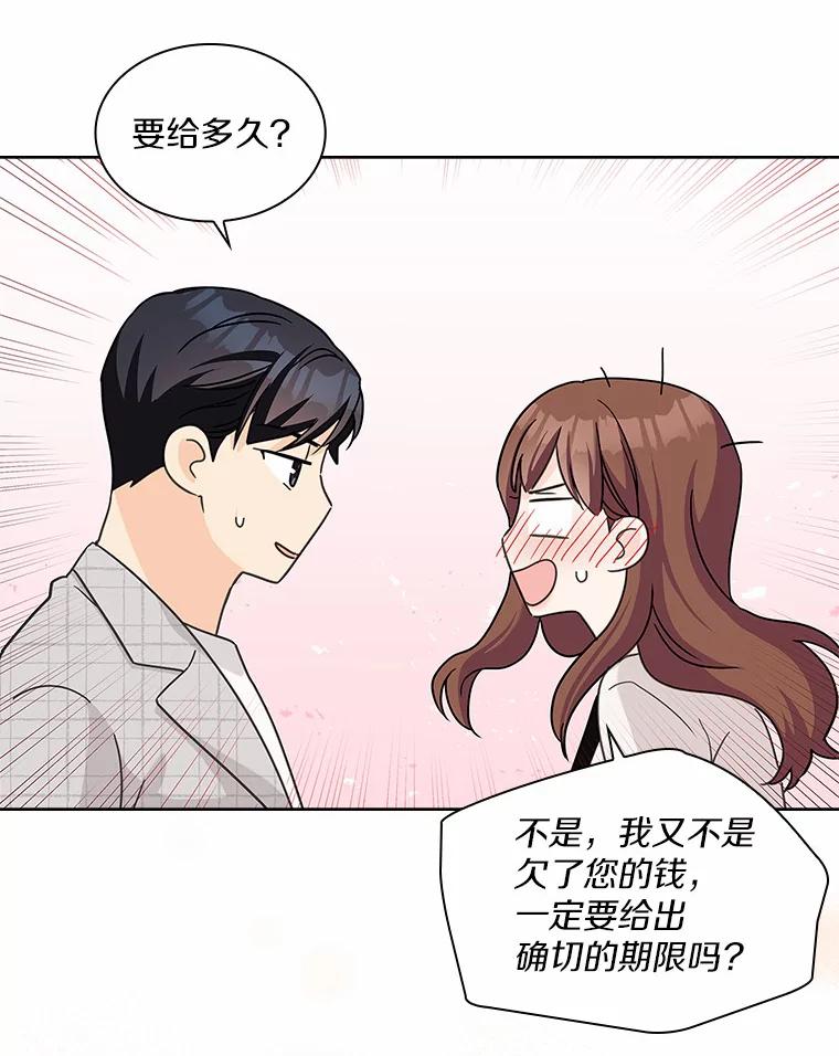 《爱情，进行时》37.封锁流言 第6页
