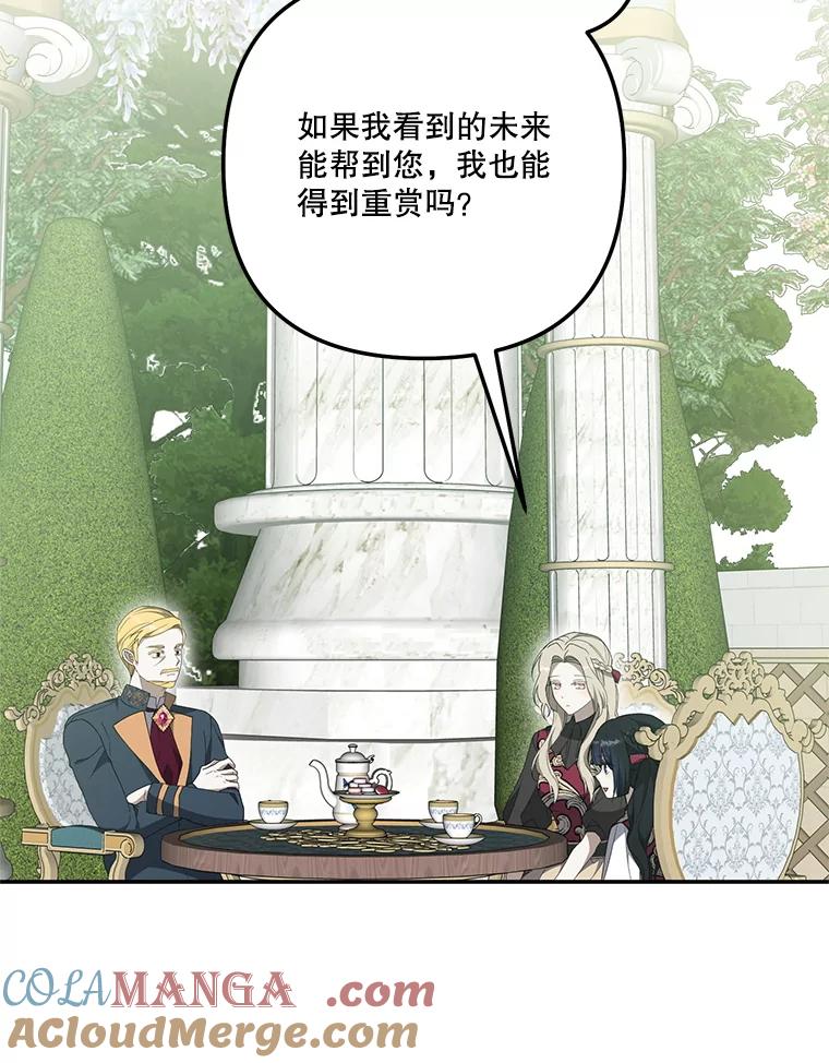 《无尽的诅咒》37.预知梦 第77页
