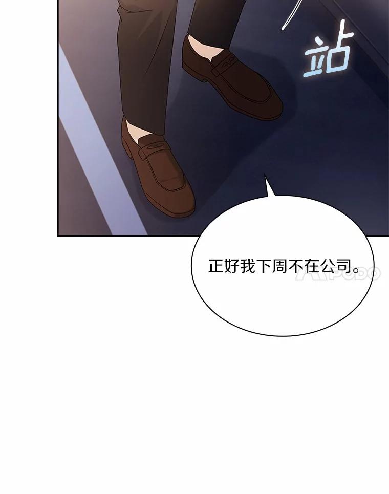 《爱情，进行时》37.封锁流言 第14页