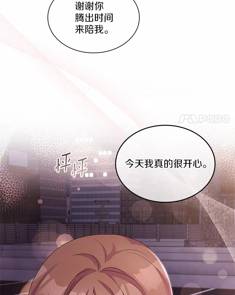 《爱情，进行时》37.封锁流言 第48页
