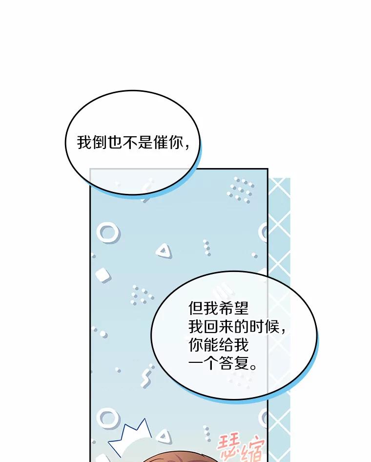 《爱情，进行时》37.封锁流言 第15页
