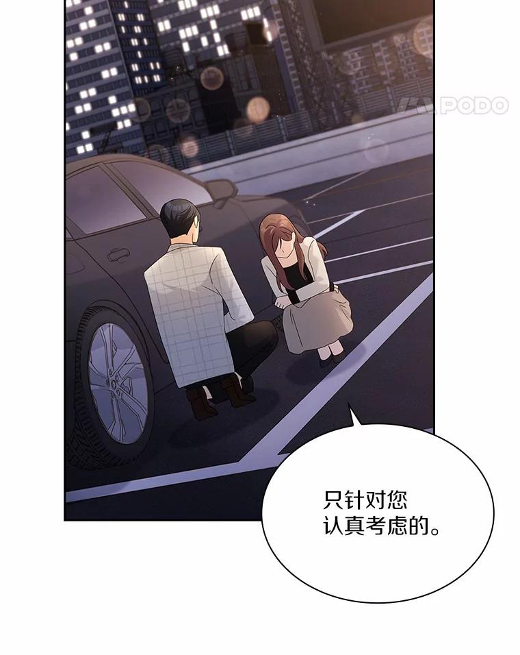 《爱情，进行时》37.封锁流言 第11页
