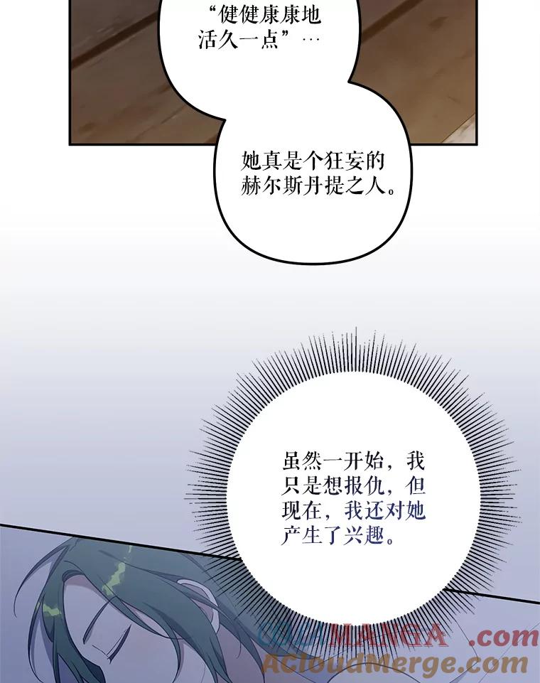 《无尽的诅咒》37.预知梦 第25页