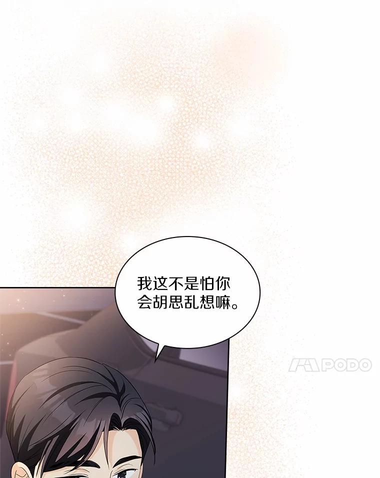 《爱情，进行时》37.封锁流言 第7页