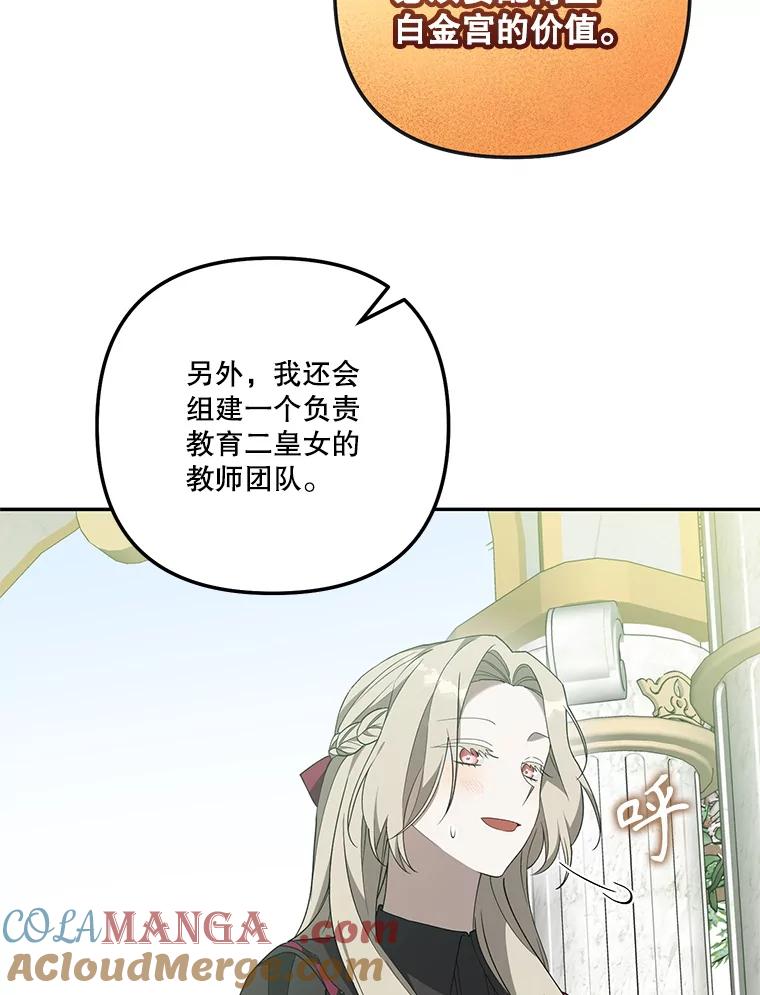 《无尽的诅咒》37.预知梦 第89页