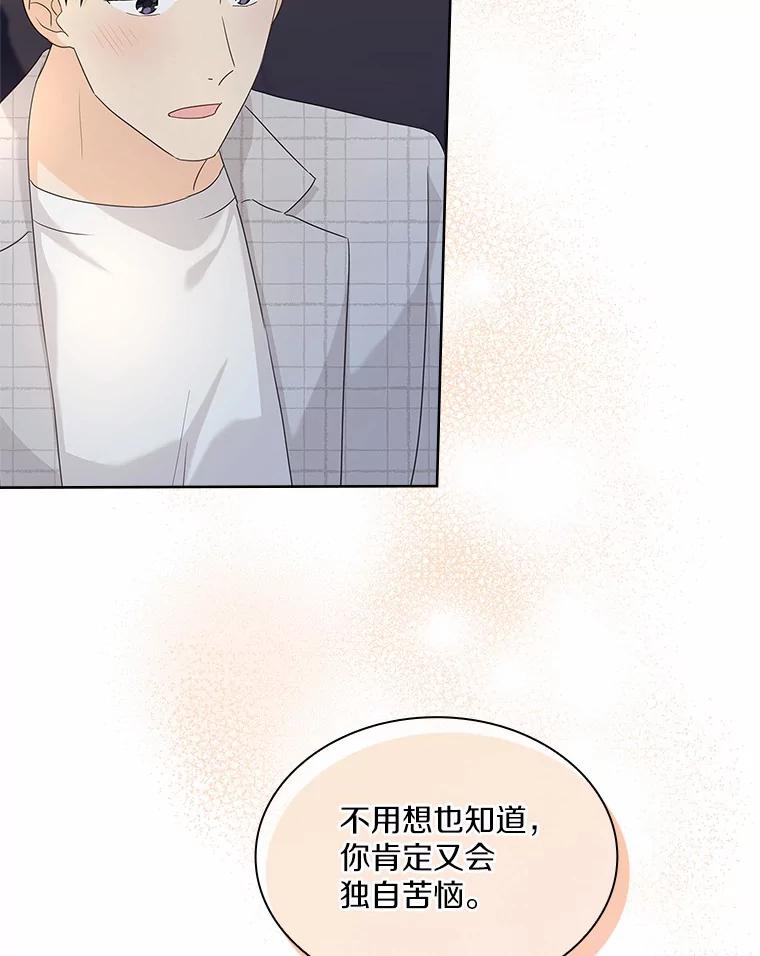 《爱情，进行时》37.封锁流言 第8页