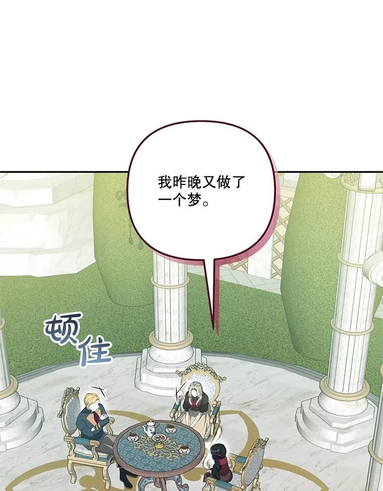 《无尽的诅咒》37.预知梦 第71页