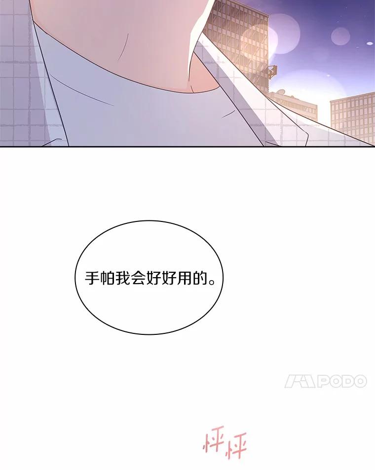 《爱情，进行时》37.封锁流言 第51页