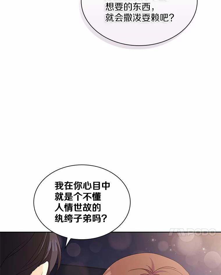 《爱情，进行时》37.封锁流言 第24页