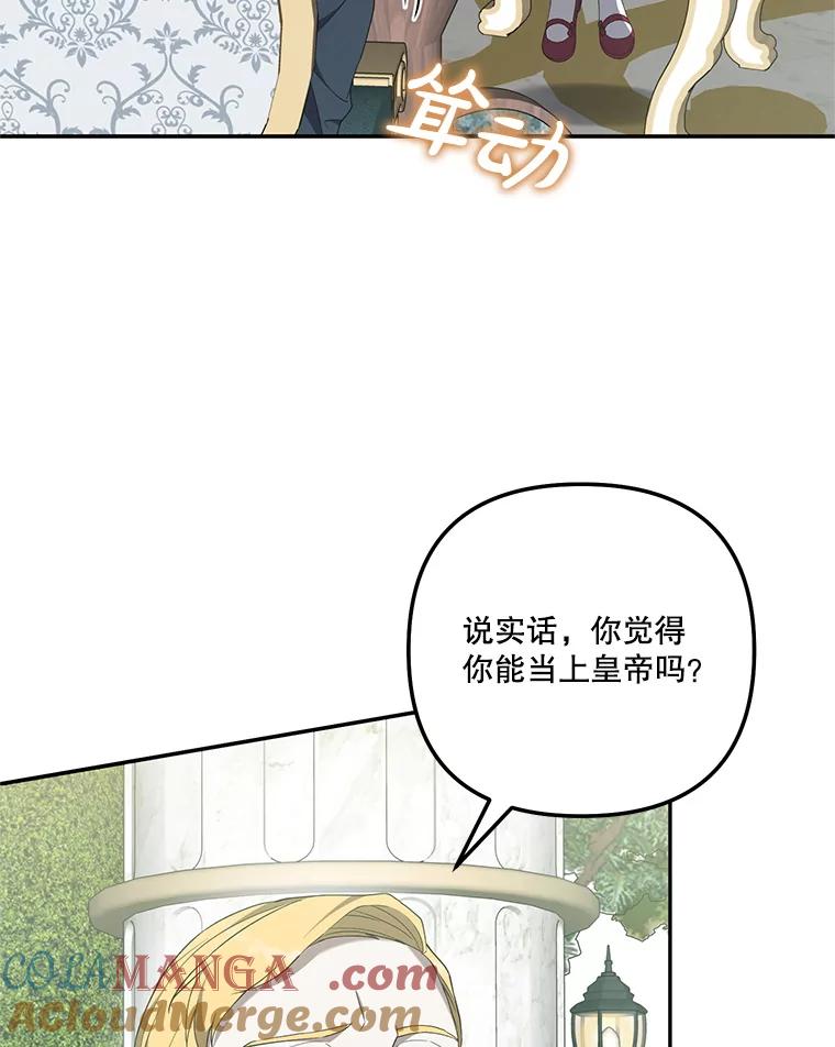 《无尽的诅咒》37.预知梦 第61页