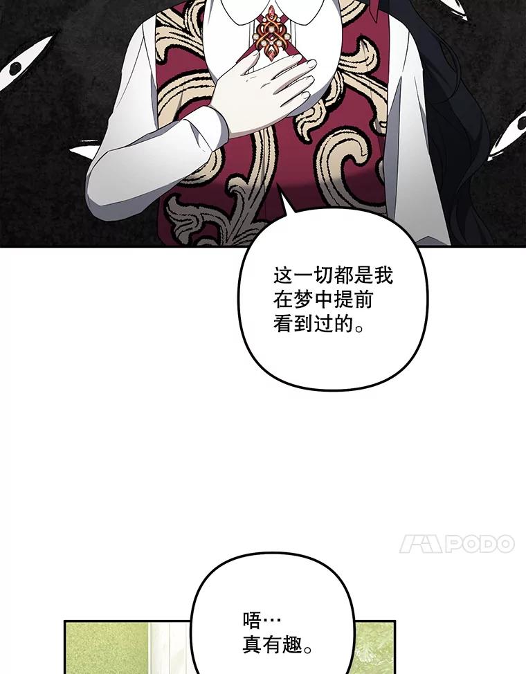《无尽的诅咒》37.预知梦 第68页