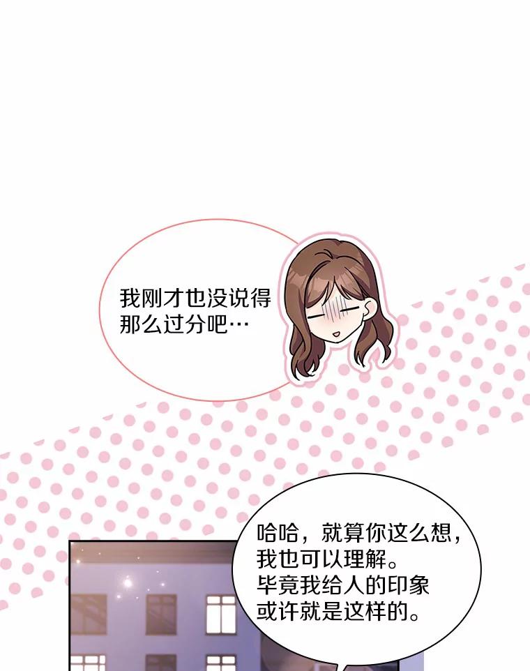 《爱情，进行时》37.封锁流言 第26页