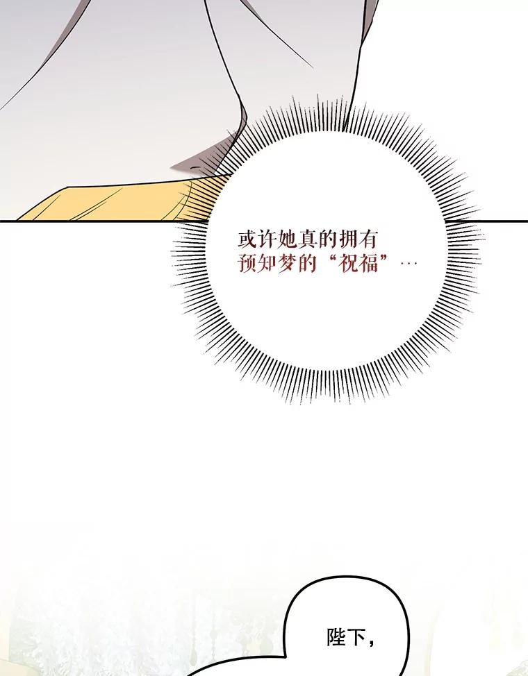 《无尽的诅咒》37.预知梦 第76页