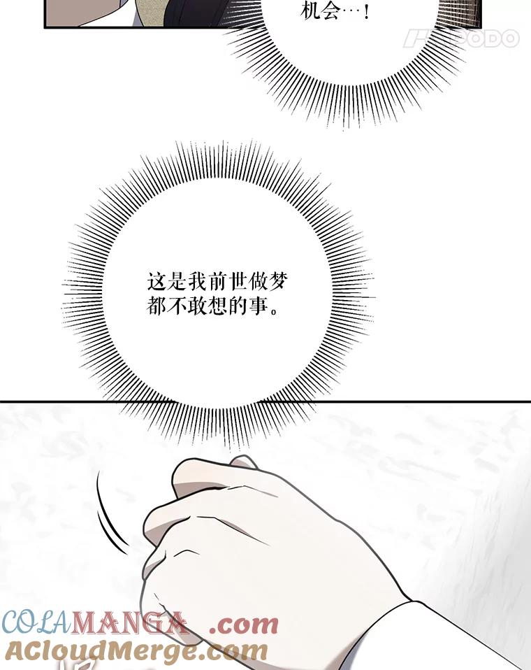 《无尽的诅咒》37.预知梦 第45页