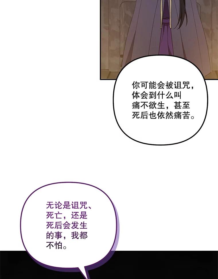 《无尽的诅咒》37.预知梦 第6页