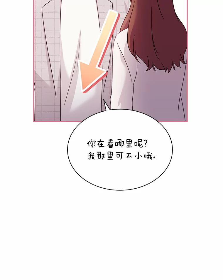 《爱情，进行时》37.封锁流言 第43页