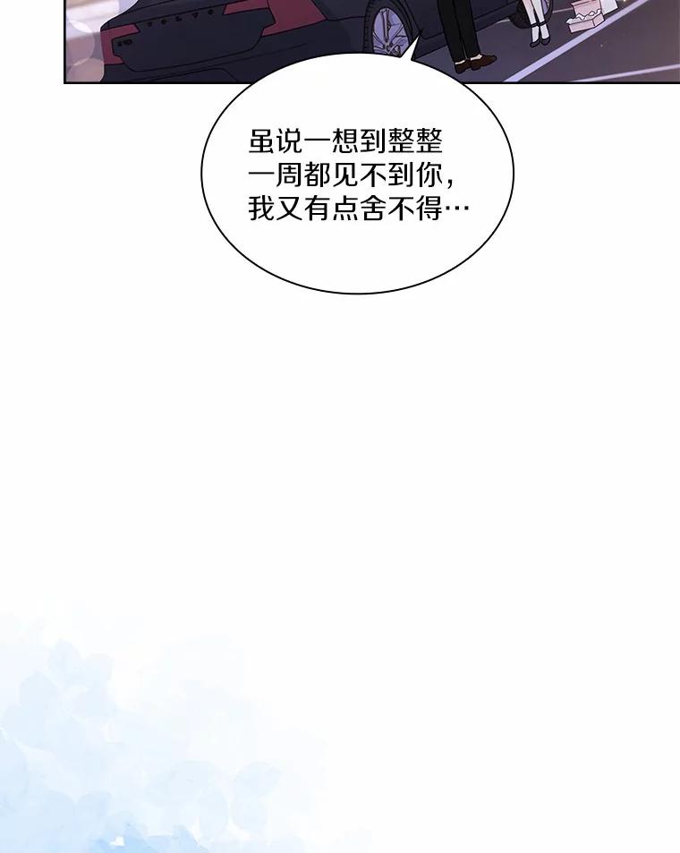 《爱情，进行时》37.封锁流言 第46页
