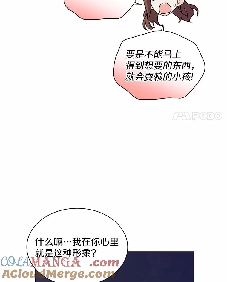 《爱情，进行时》37.封锁流言 第21页