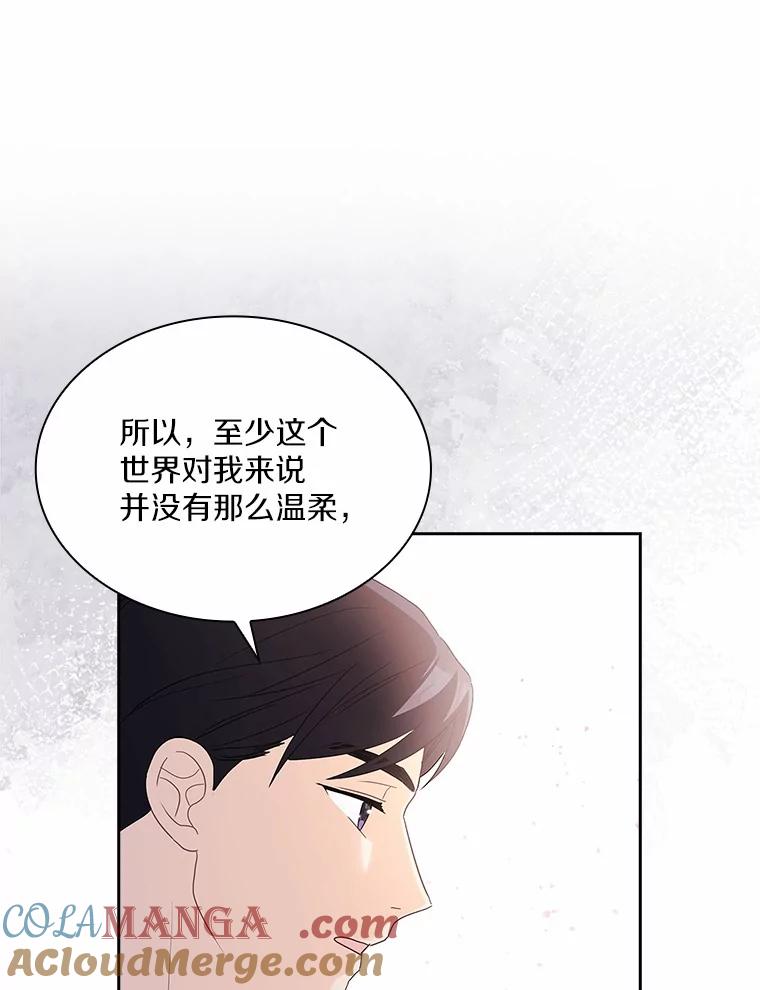 《爱情，进行时》37.封锁流言 第37页
