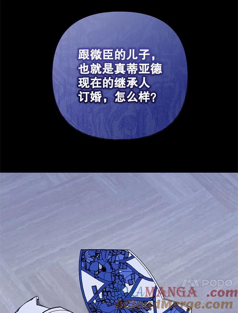 《无尽的诅咒》38.订婚 第85页