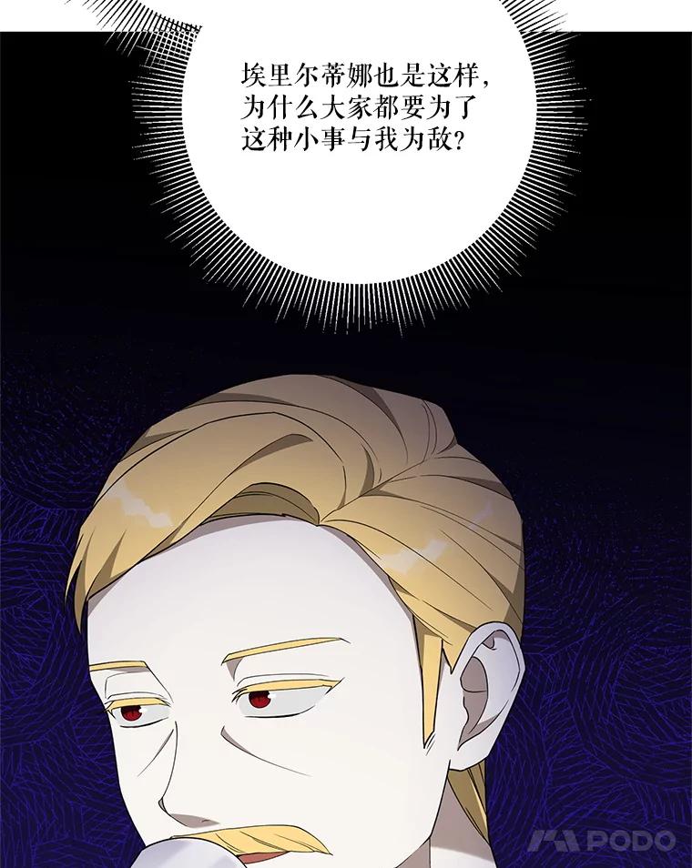 《无尽的诅咒》38.订婚 第32页